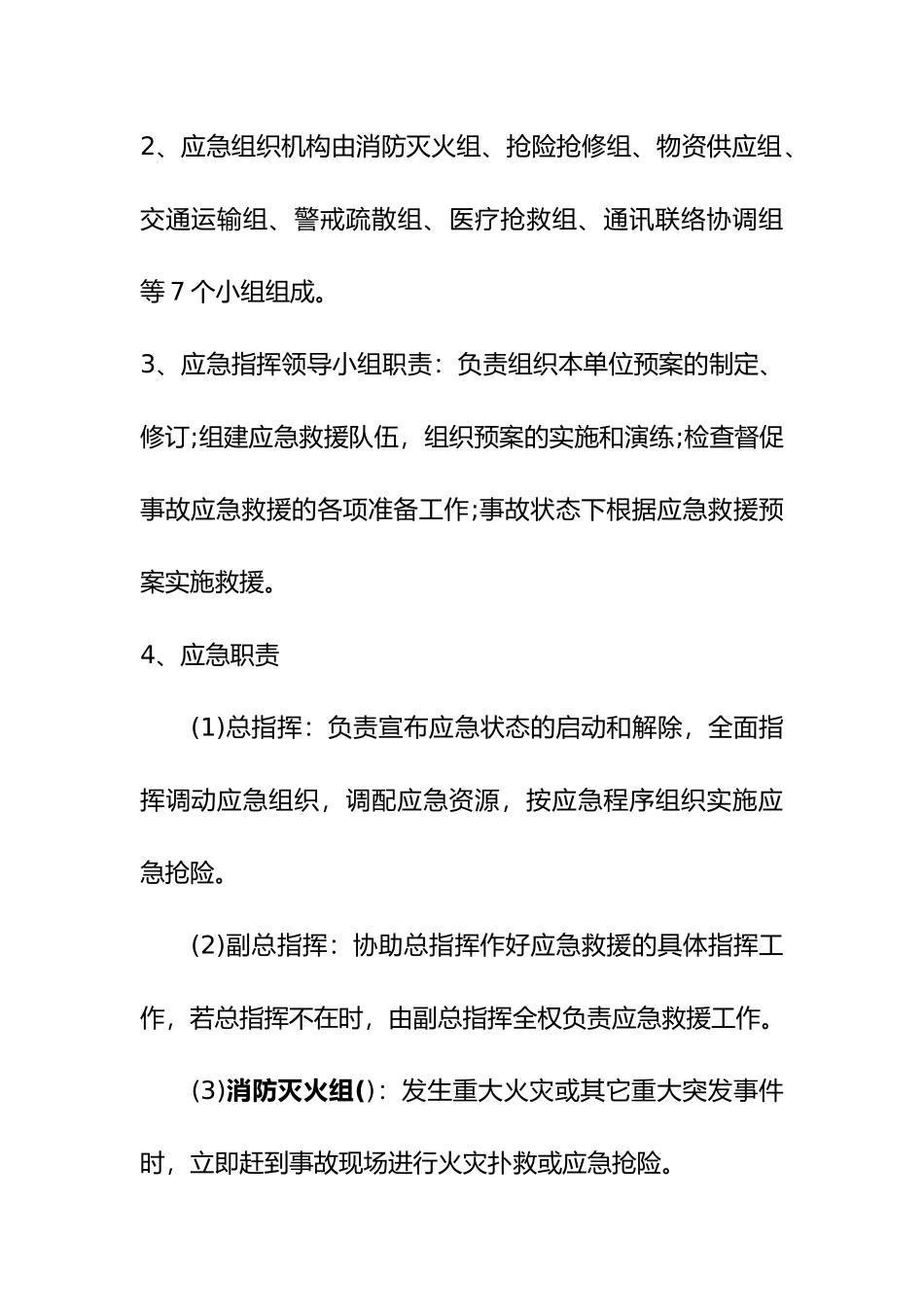 燃气锅炉事故应急处置预案_第2页