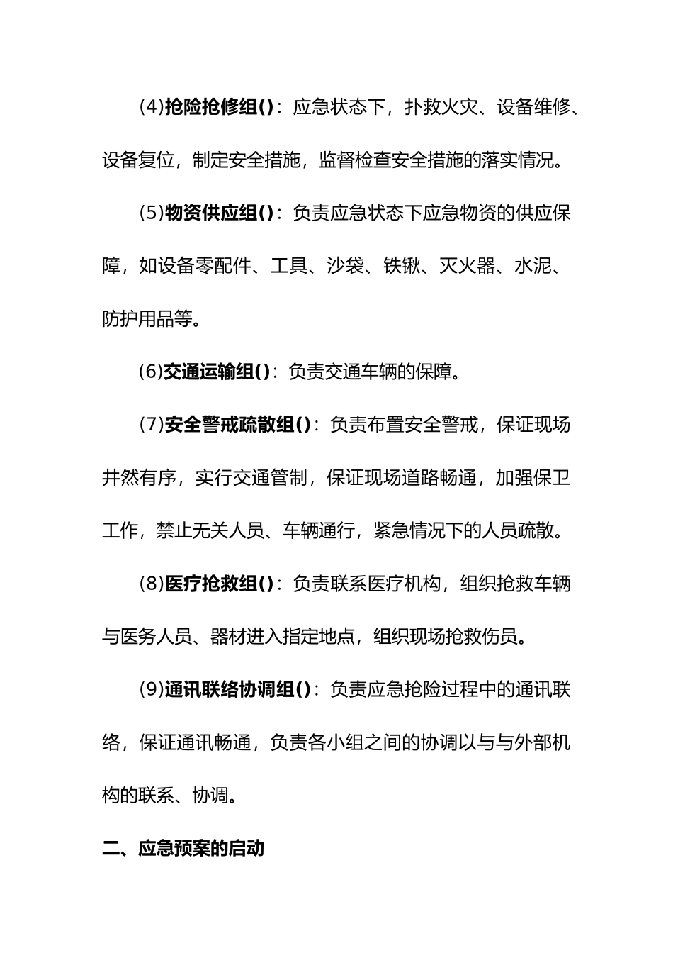 燃气锅炉事故应急处置预案_第3页