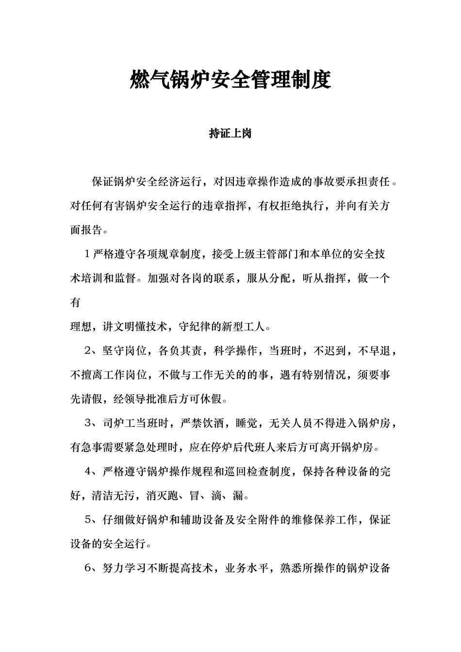 燃气锅炉安全管理制度_第1页