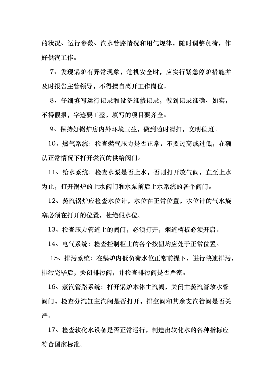 燃气锅炉安全管理制度_第2页