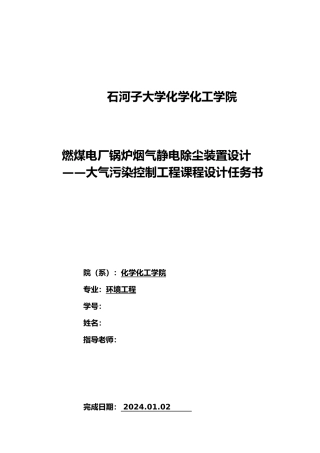 燃煤电厂锅炉烟气静电除尘装置设计说明