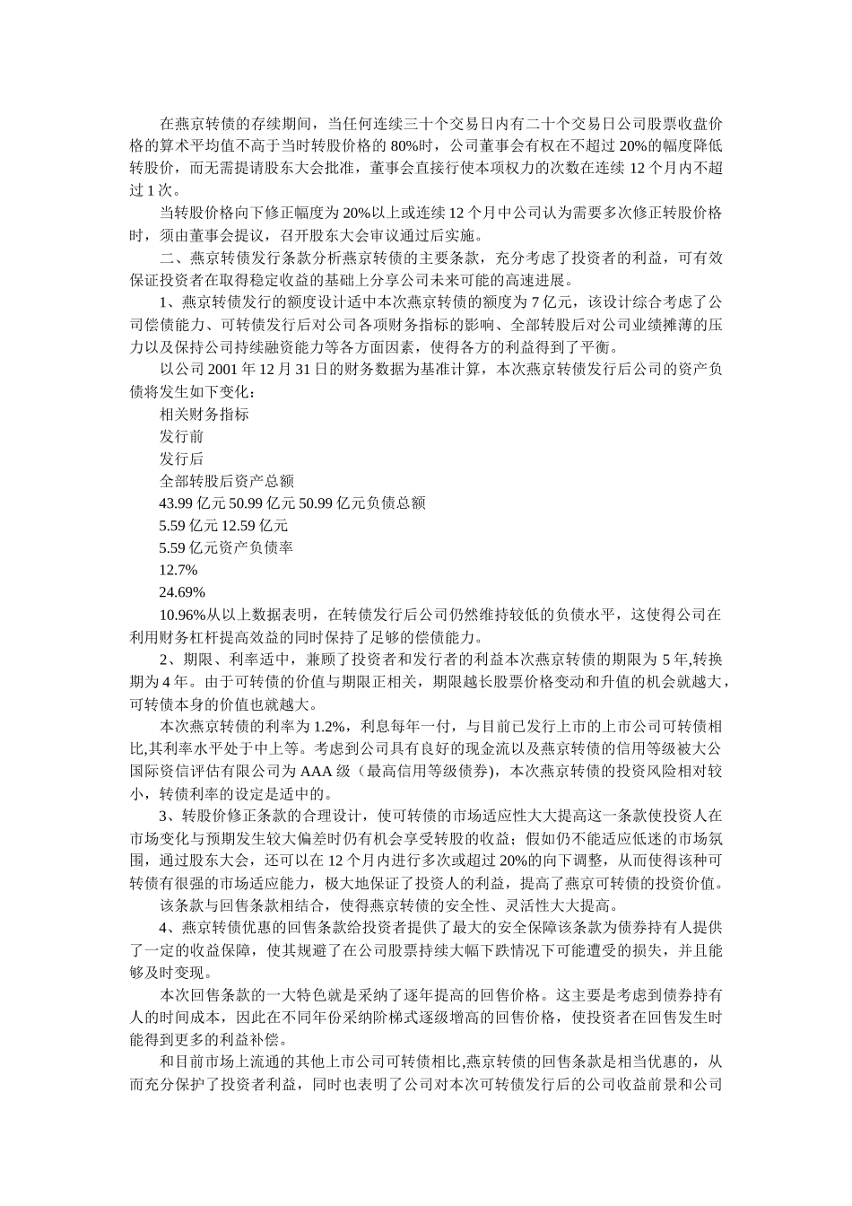 燕京啤酒可转换公司债券投资价值分析报告_第3页