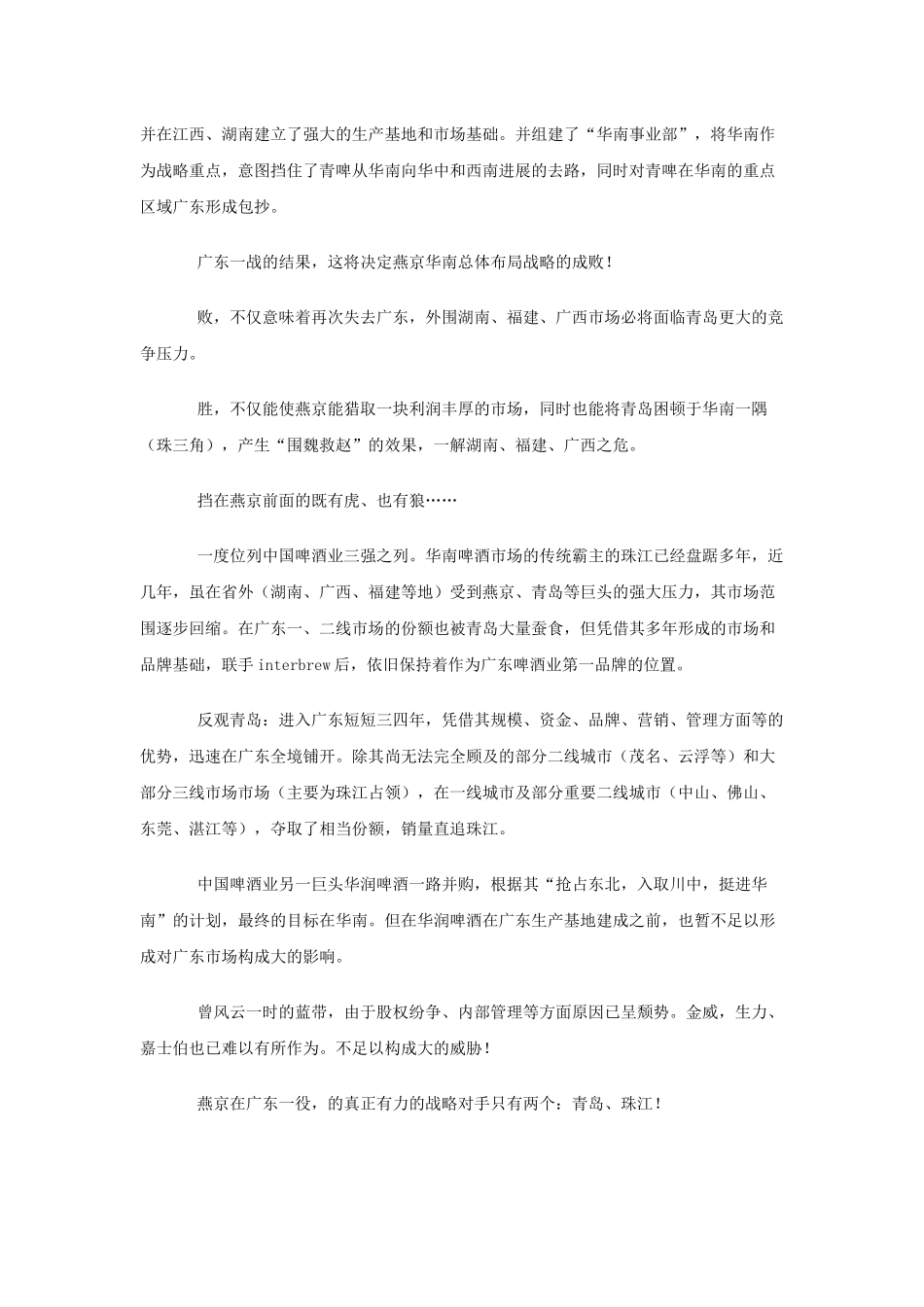 燕京啤酒粤西攻略_第2页