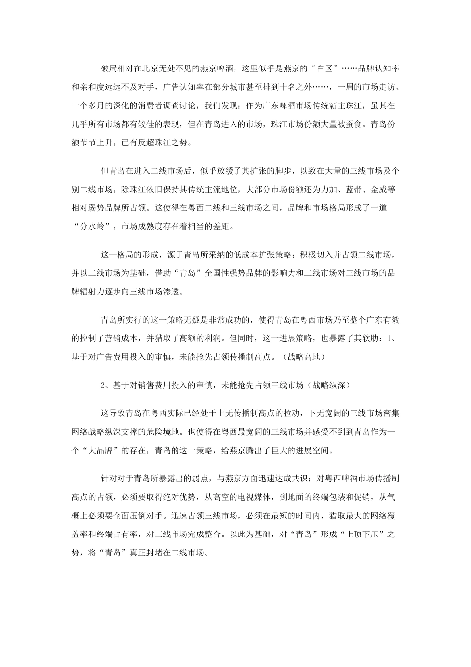 燕京啤酒粤西攻略_第3页