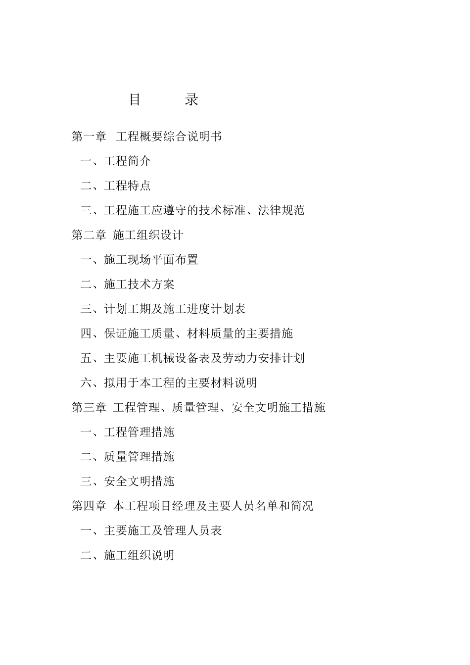 燕泉华府一期消防工程施工组织设计方案_第2页