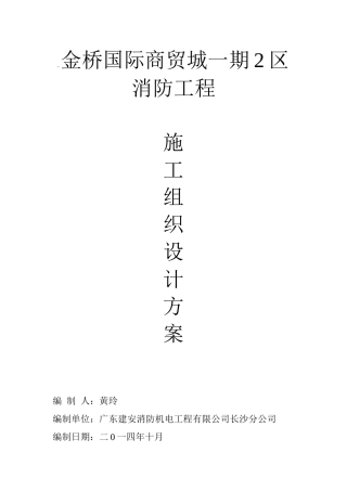 燕泉华府一期消防工程施工组织设计方案