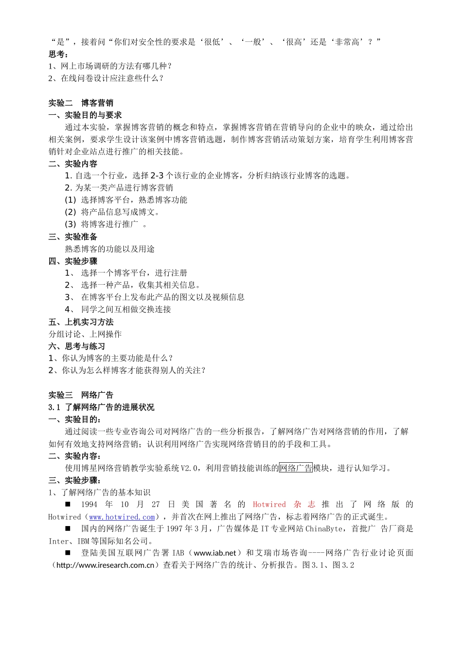 燕山大学网络营销实验指导书-大院_第2页