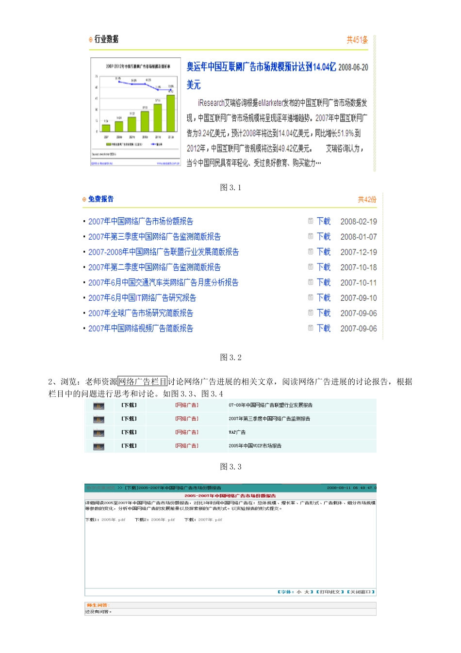 燕山大学网络营销实验指导书-大院_第3页