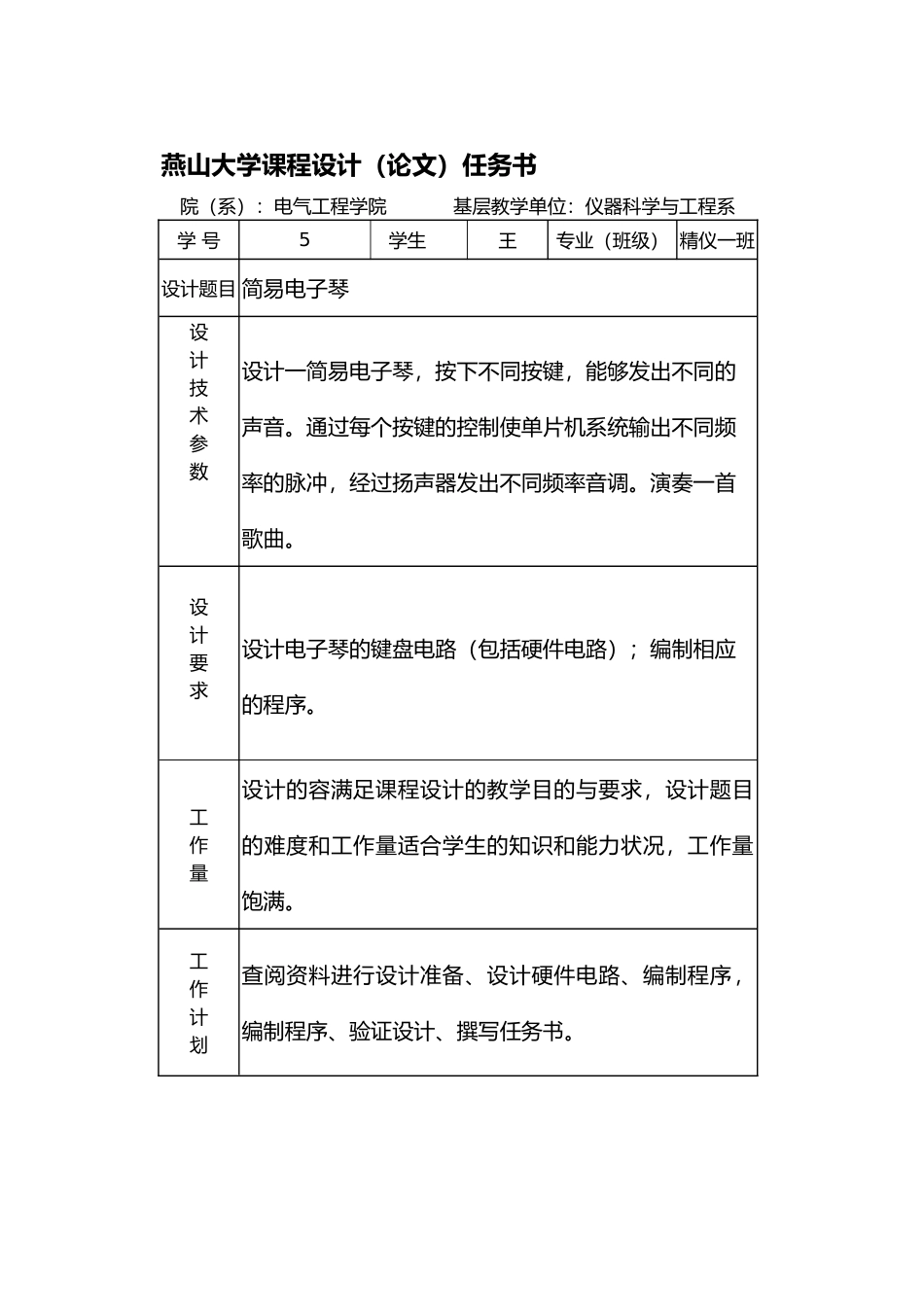 燕山大学简易电子琴的设计说明_第2页