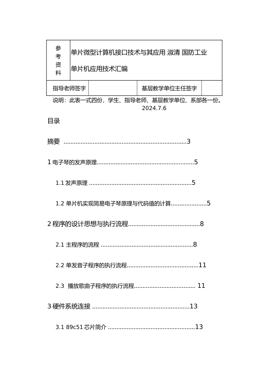 燕山大学简易电子琴的设计说明_第3页