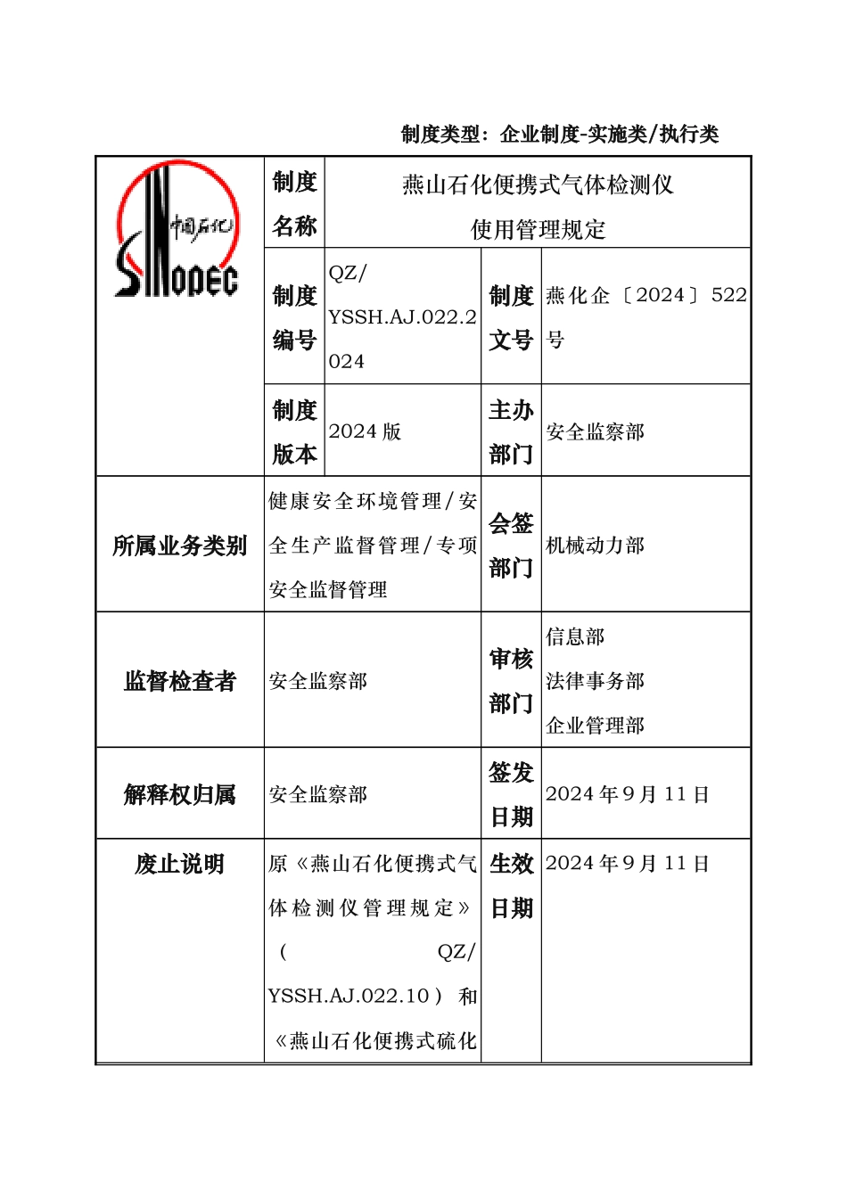 燕山石化便携式气体检测仪使用管理规定_第1页