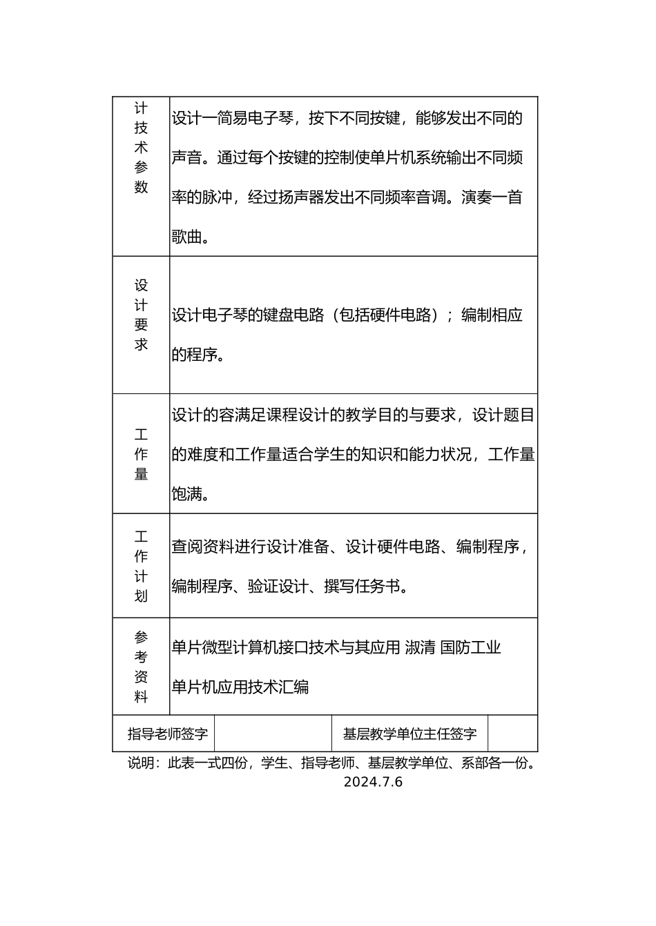 燕山大学简易电子琴的设计毕业设计_第2页