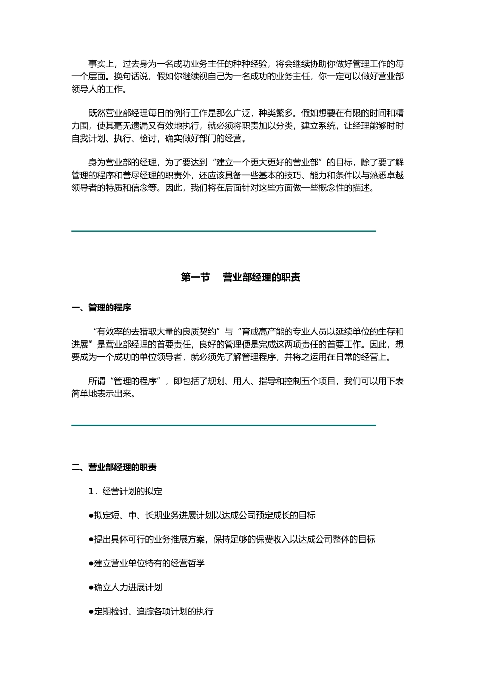 營業部經理晋升培訓手册_第2页