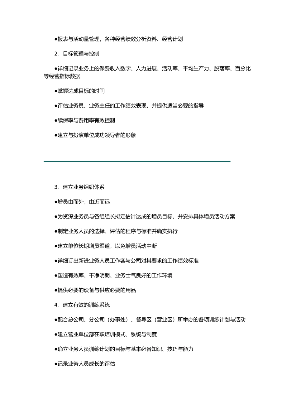 營業部經理晋升培訓手册_第3页