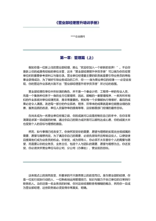 營業部經理晋升培訓手册