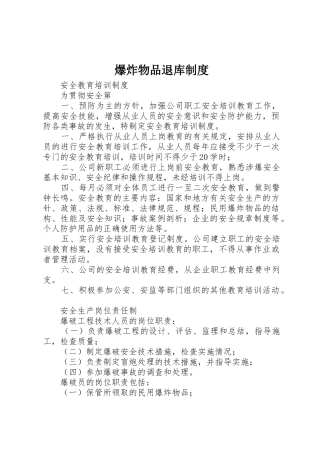 爆炸物品退库制度