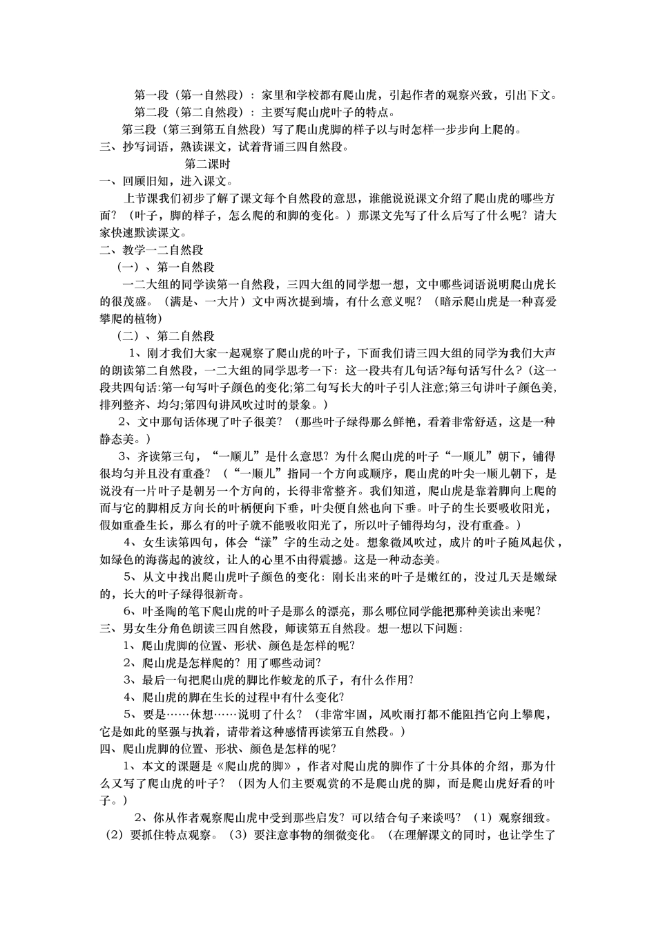 爬山虎的脚教案_第2页