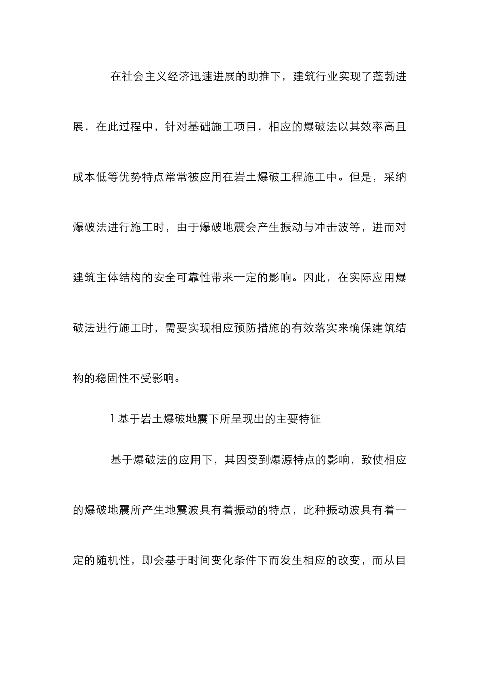 爆破地震作用下建筑结构安全可靠性探讨_第2页