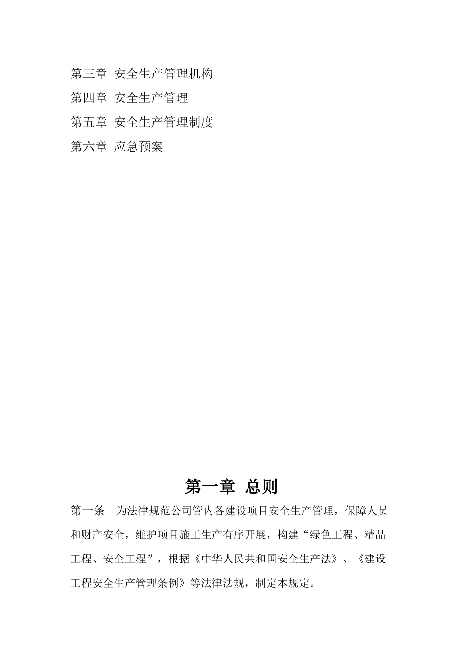 爆破工程有限公司安全生产管理制度汇编_第2页