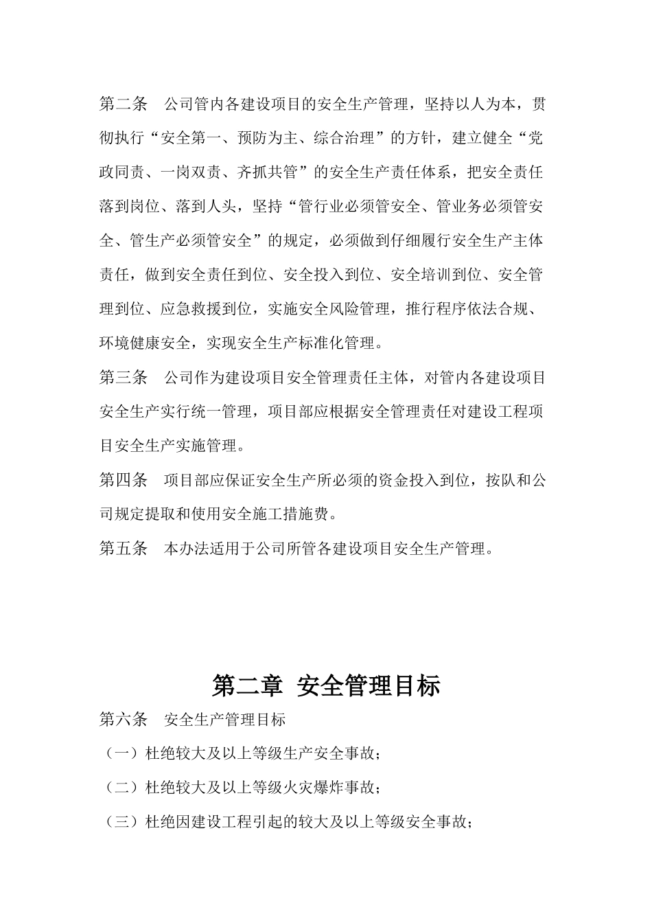 爆破工程有限公司安全生产管理制度汇编_第3页