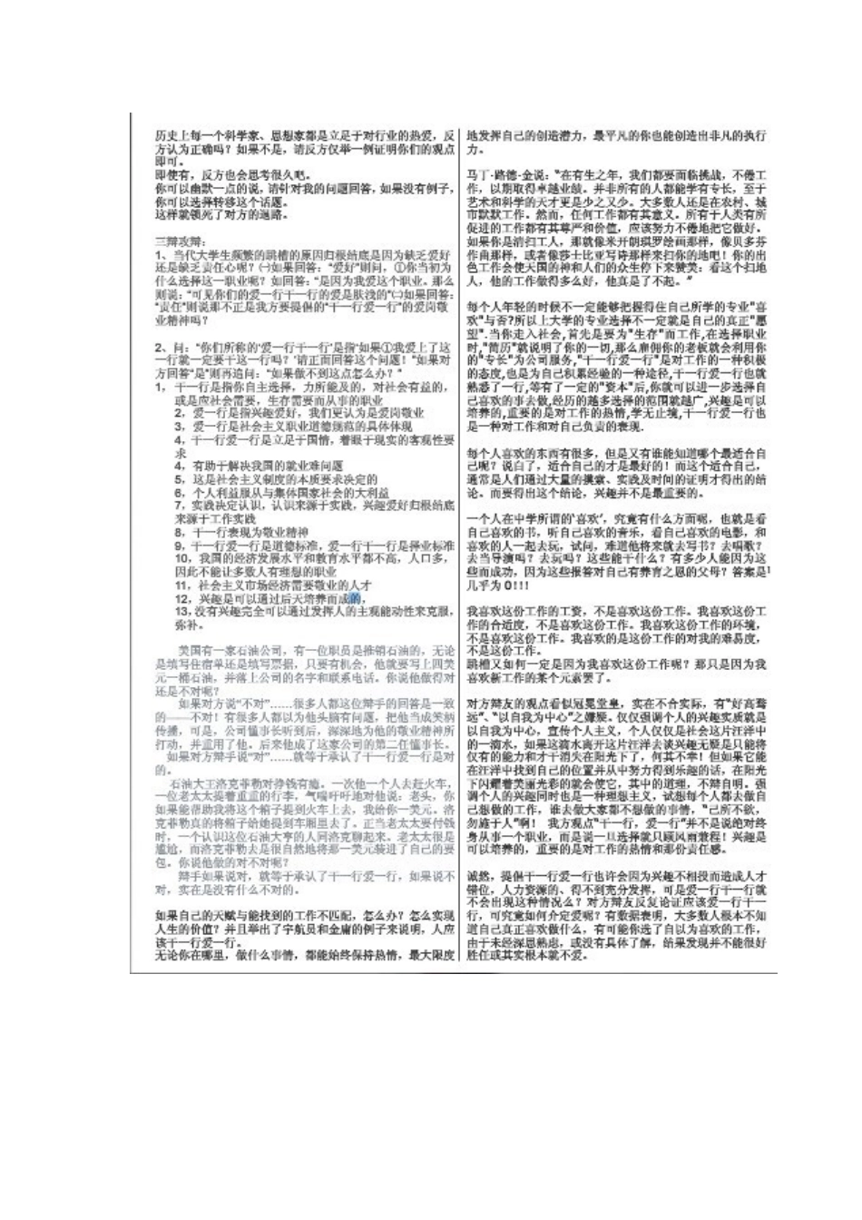 爱一行干一行辩论赛陈词_第3页