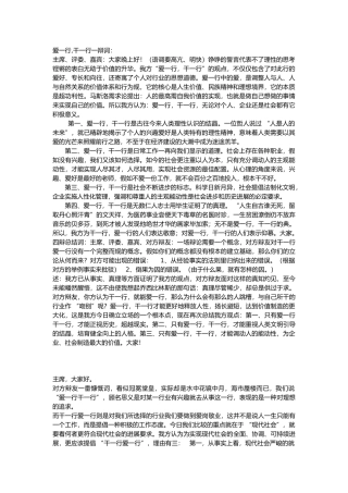 爱一行干一行辩论赛陈词