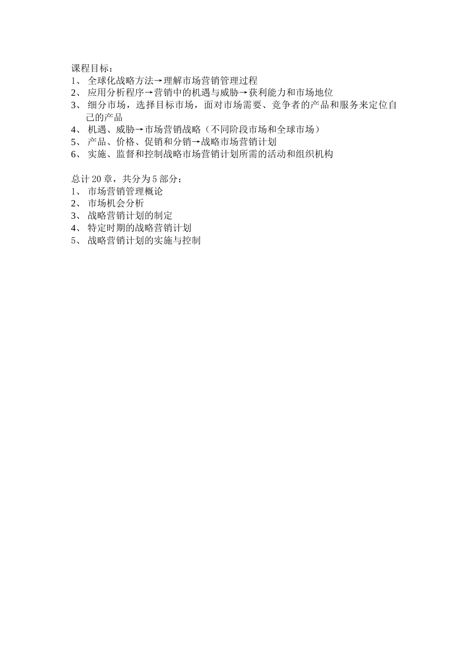 爱丁堡商学院MBA系列教材市场营销管理：全球化战略方法（推荐DOC163）_第2页