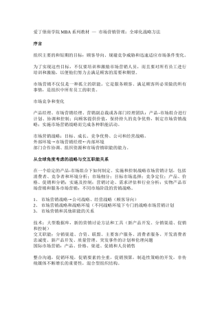 爱丁堡商学院MBA系列教材市场营销管理：全球化战略方法（推荐DOC163）
