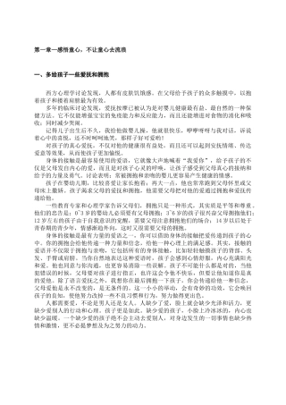 爱和乐教育系列电子书67-教育无痕