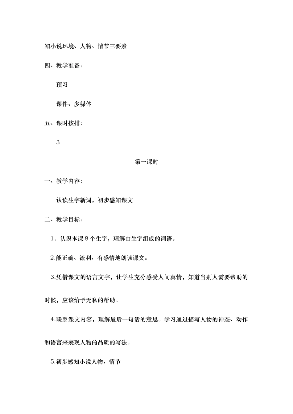 爱之链教学设计自己新_第2页