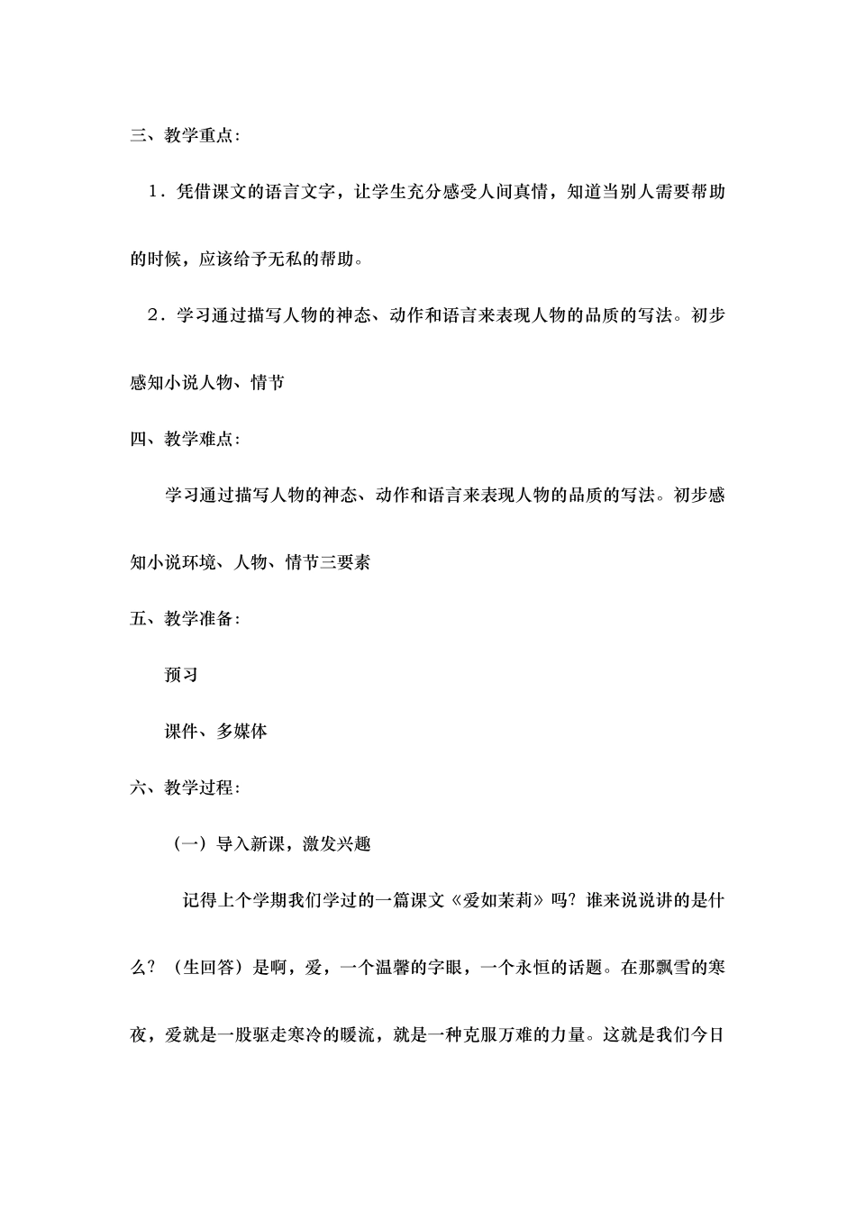 爱之链教学设计自己新_第3页