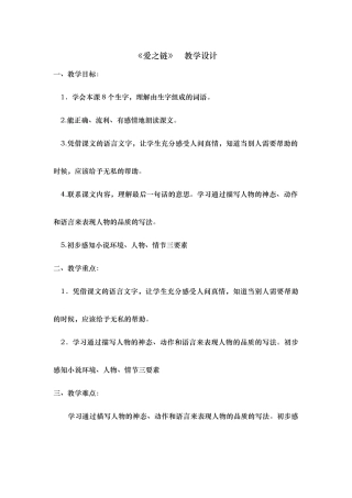 爱之链教学设计自己新