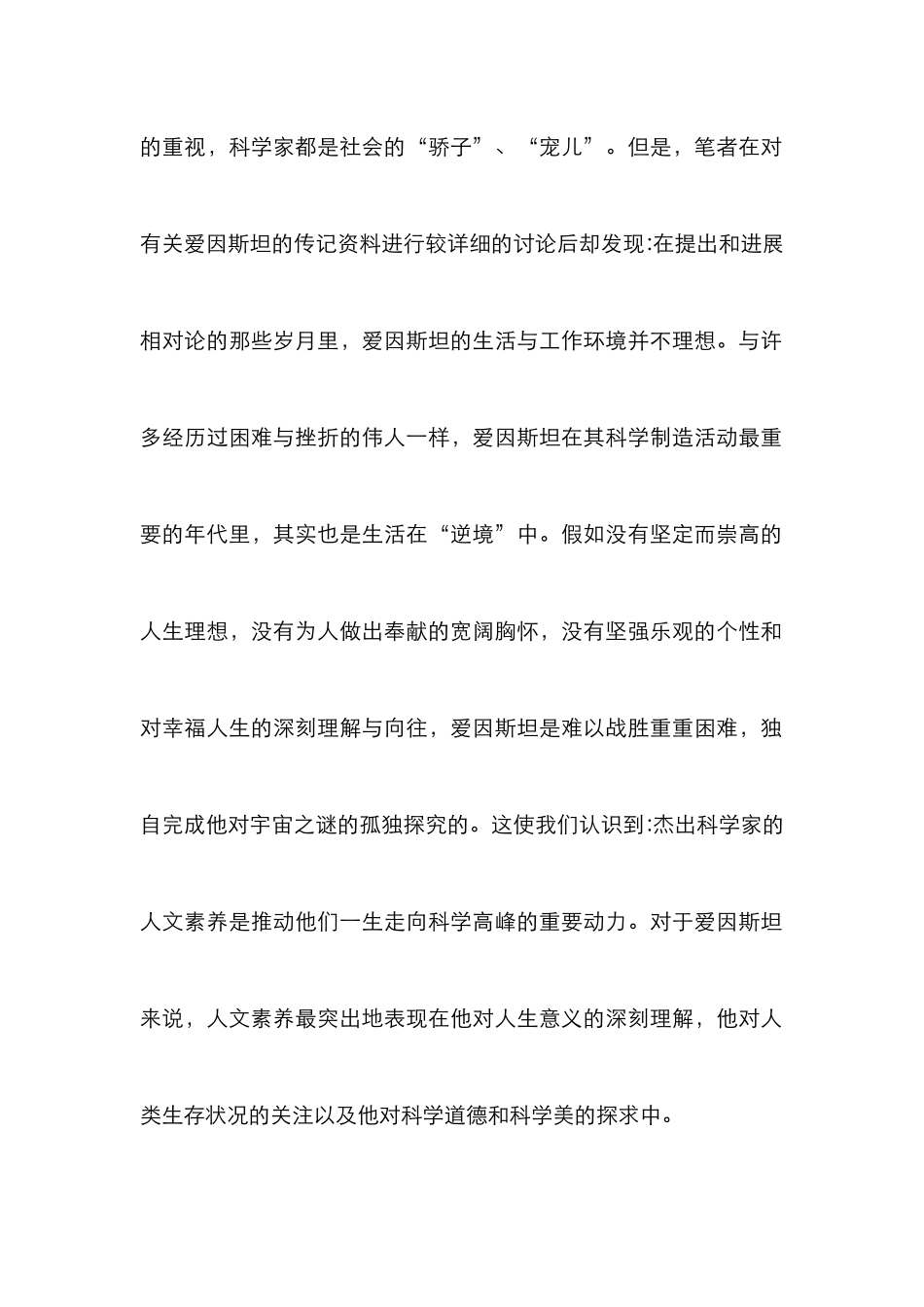 爱因斯坦的哲学分析_第2页