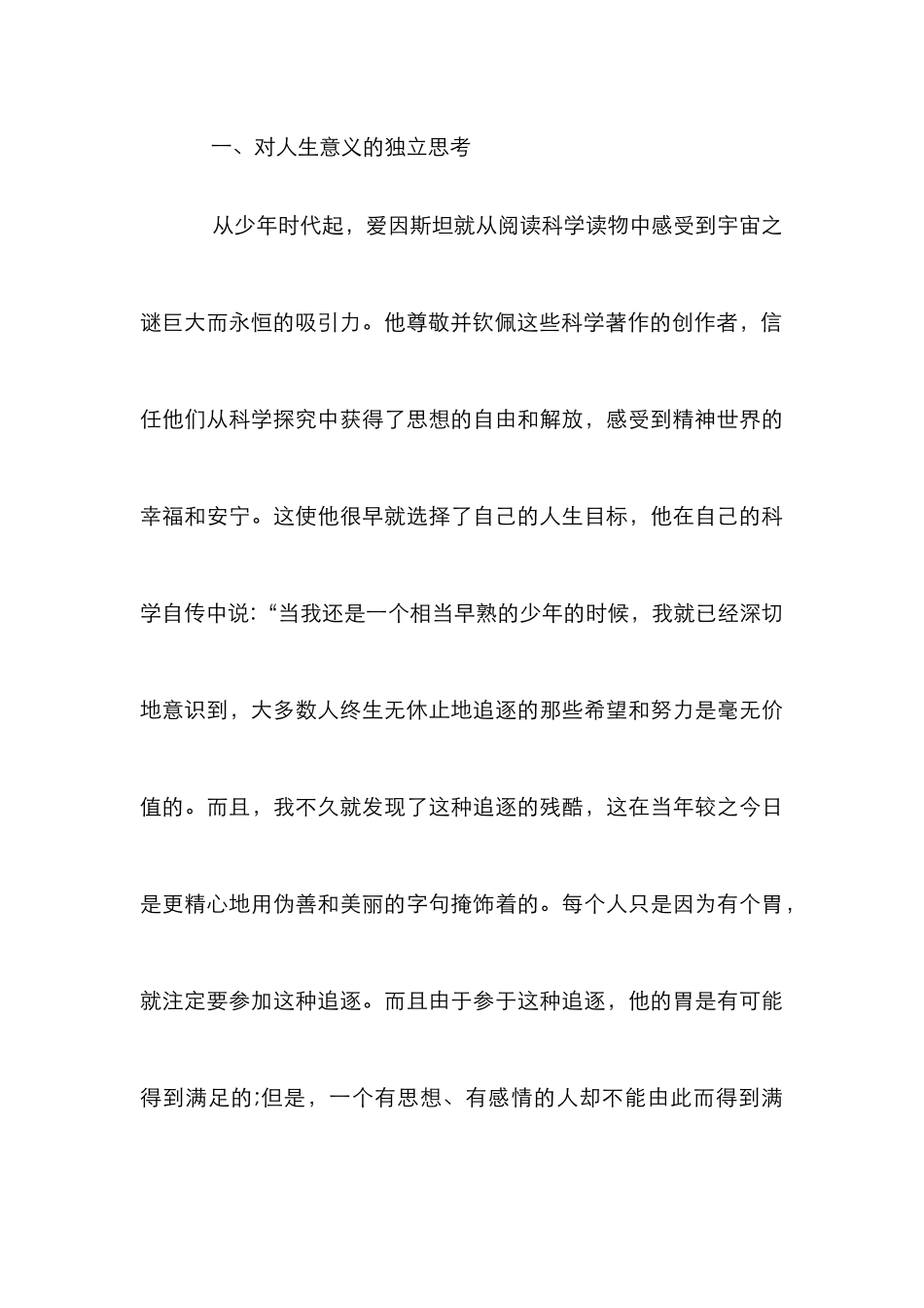 爱因斯坦的哲学分析_第3页