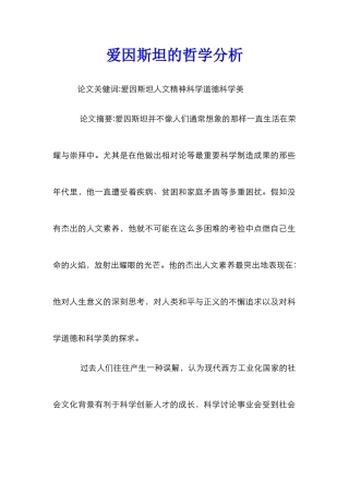爱因斯坦的哲学分析