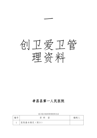 爱卫创卫组织管理资料全