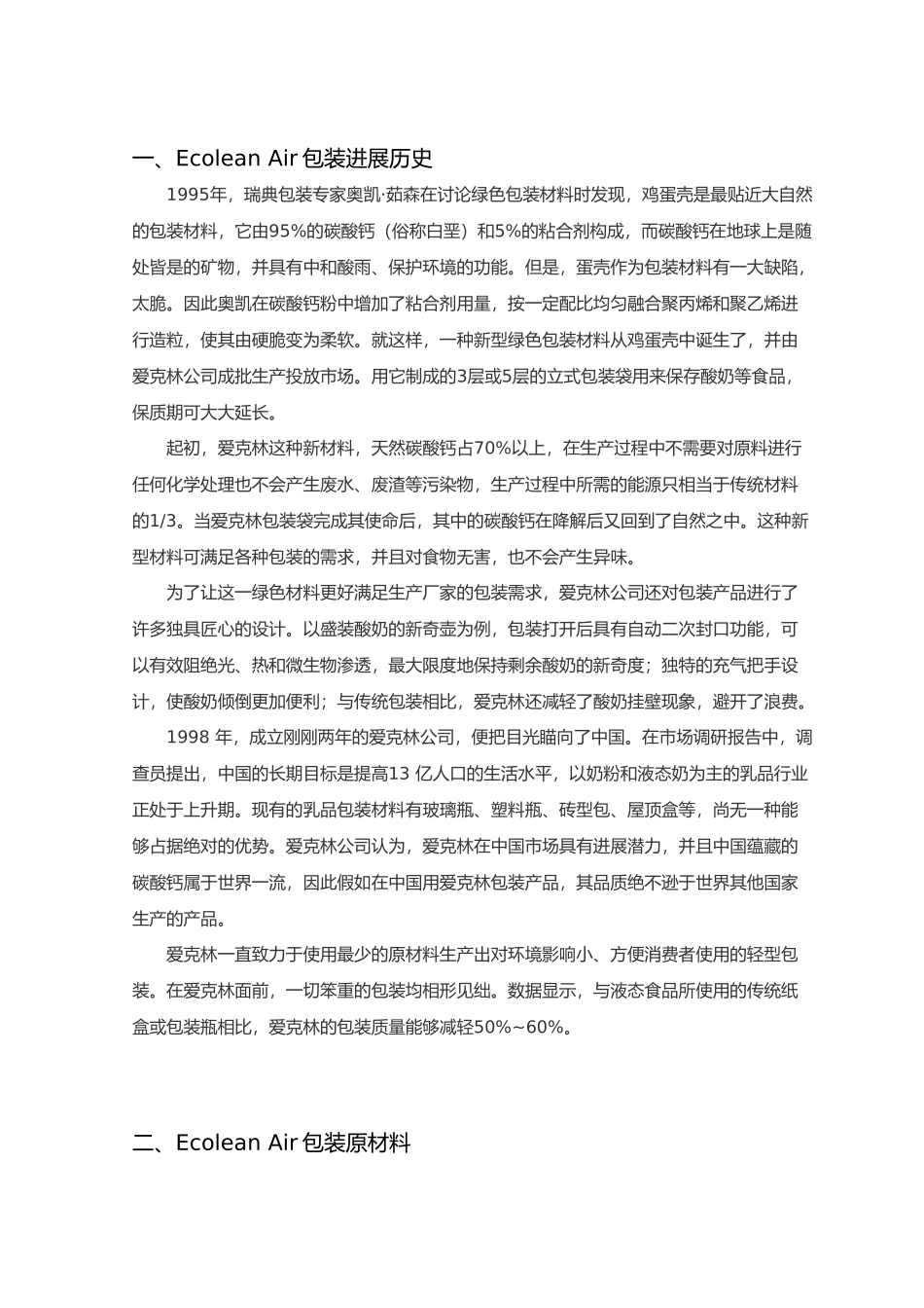 爱克林包装设计简析_第2页