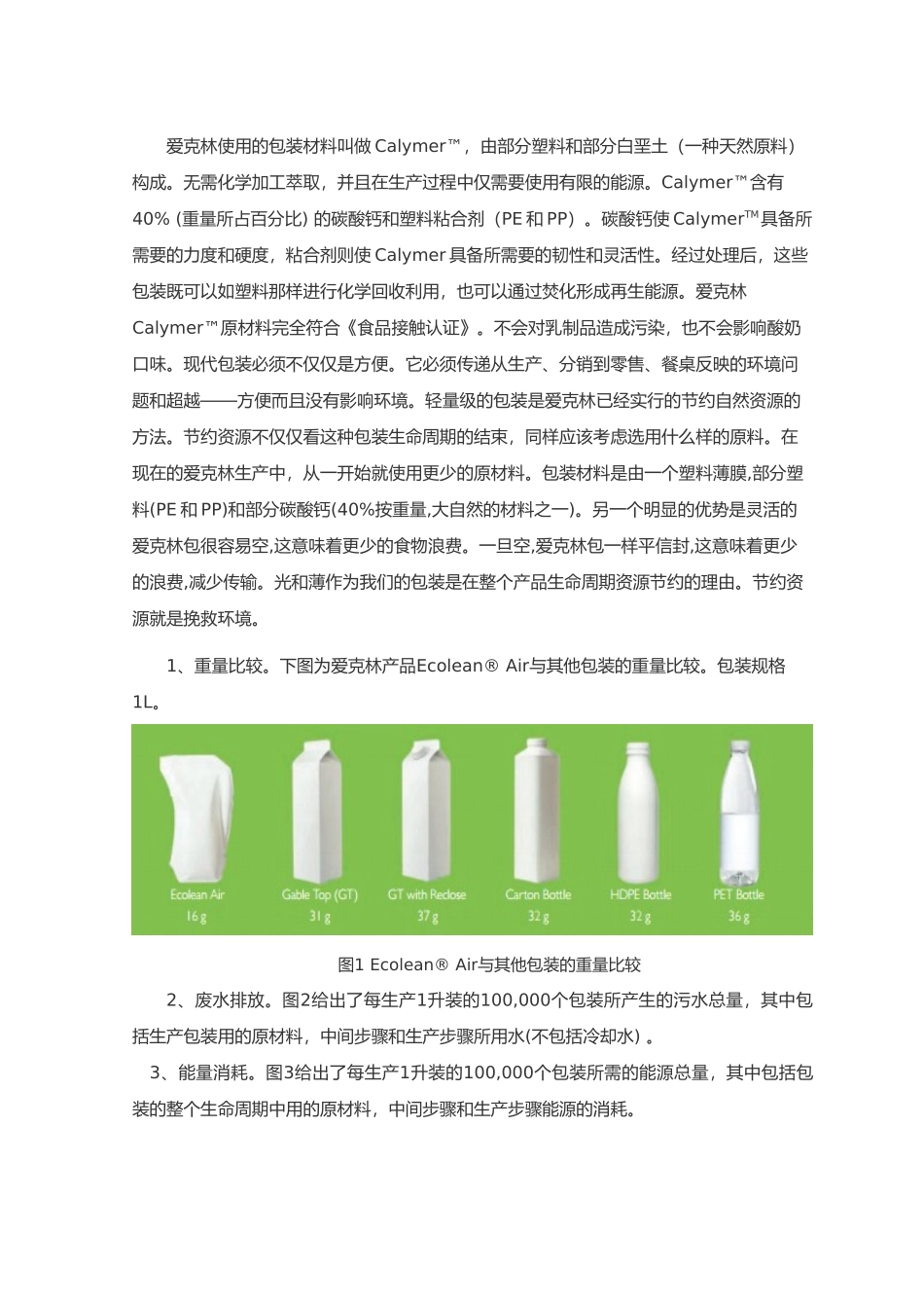 爱克林包装设计简析_第3页