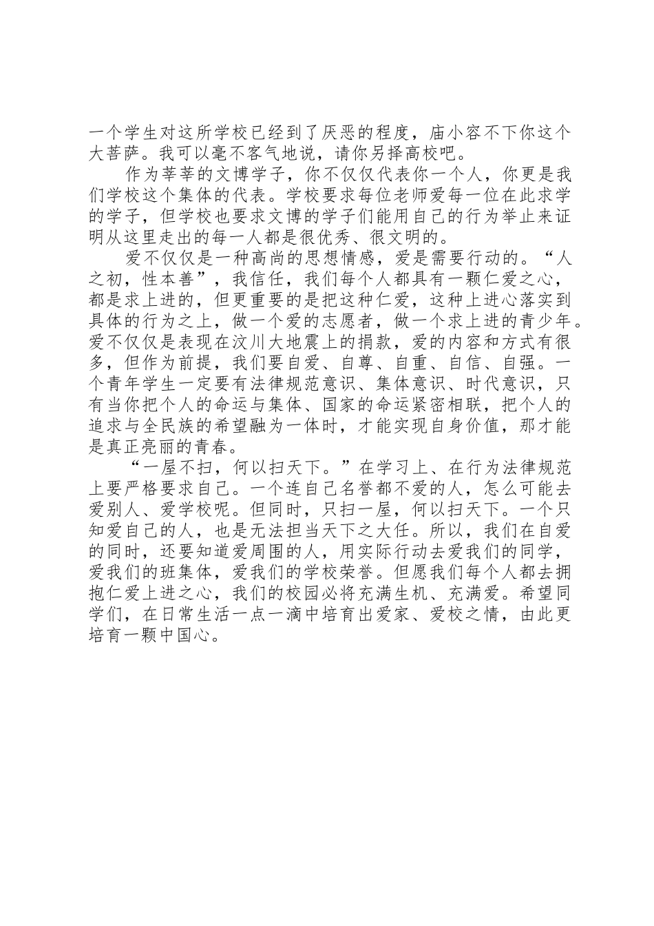 爱国爱家爱校_第2页