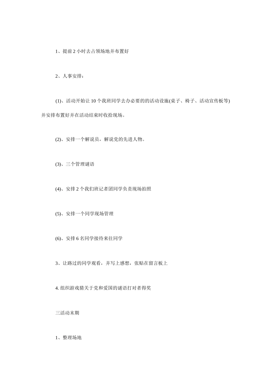 爱国活动策划方案-爱国活动策划书_第3页