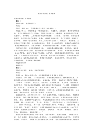 爱家乡演讲稿家乡新貌