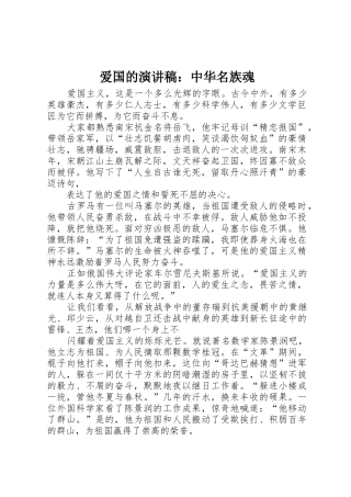 爱国的演讲稿：中华名族魂