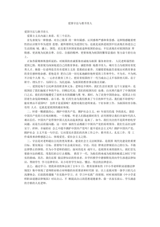 爱国守法与教书育人