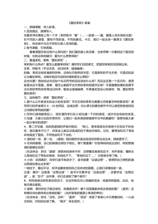 爱如茉莉资料教学设计说明