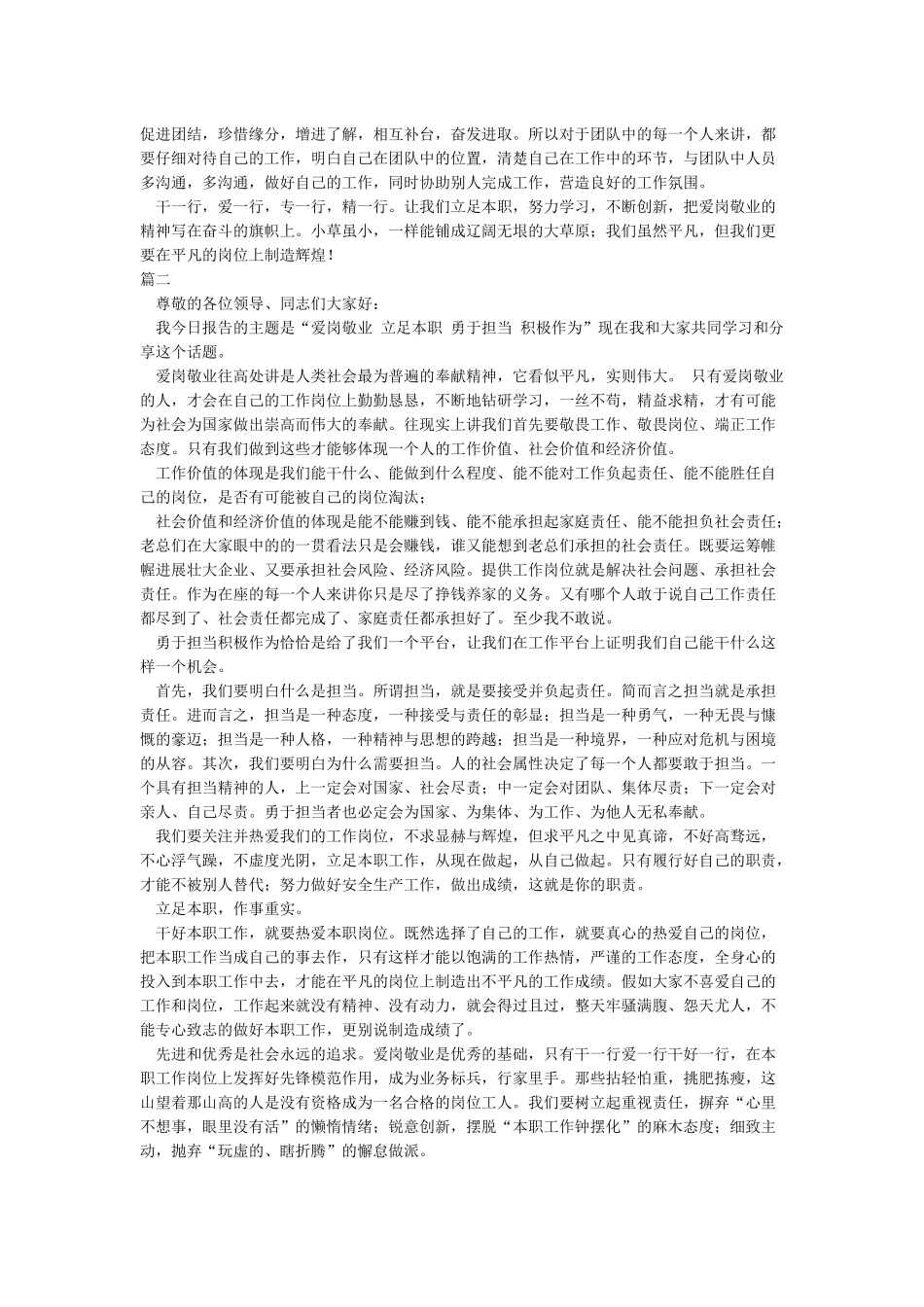 爱岗敬业立足本职勇于担当积极作为的发言稿_第2页