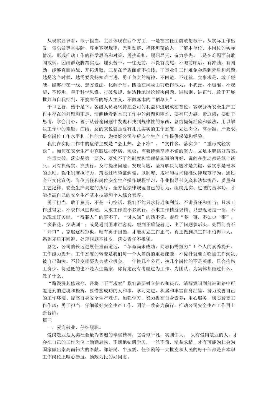 爱岗敬业立足本职勇于担当积极作为的发言稿_第3页