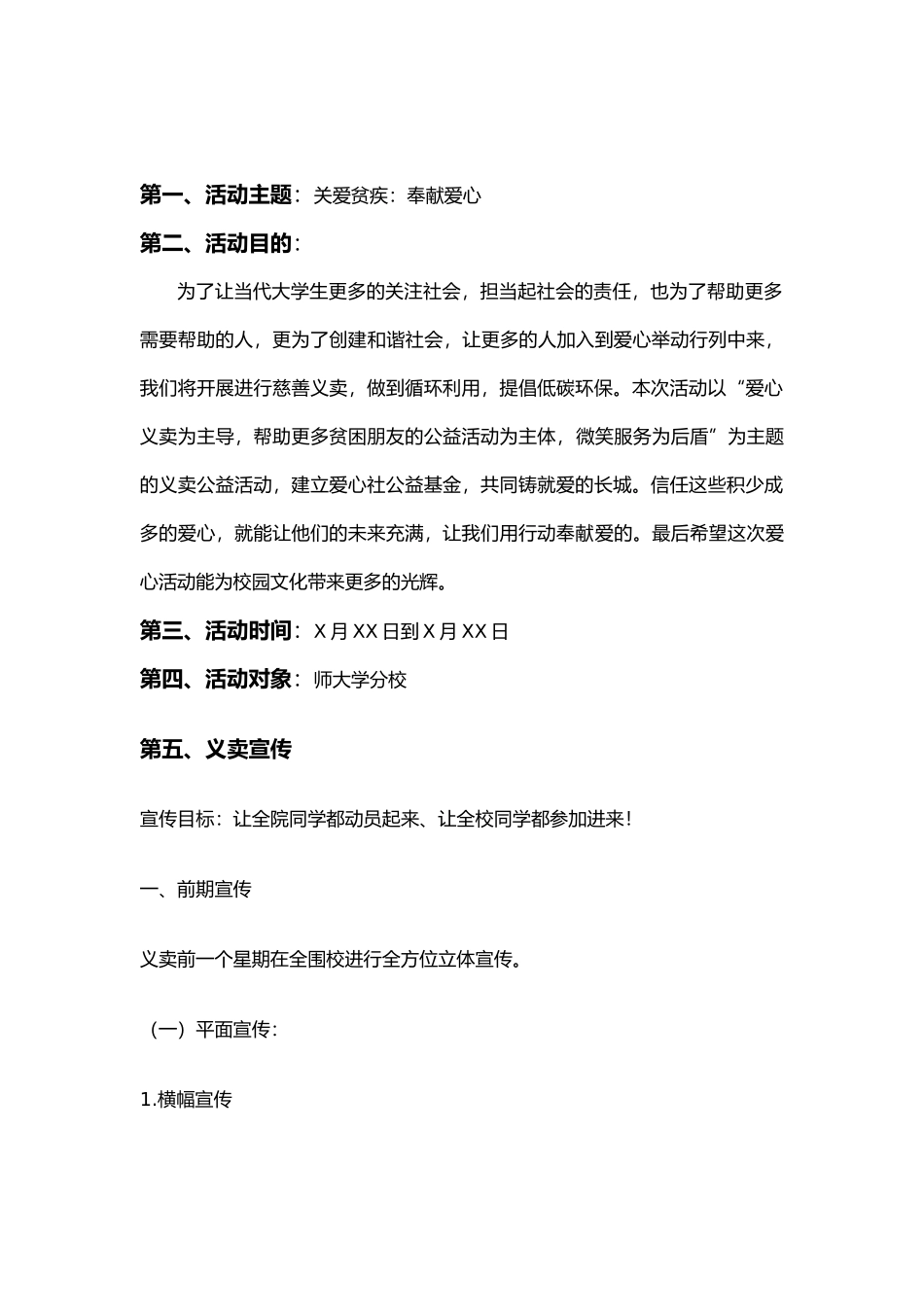 爱心义卖活动策划书_第2页