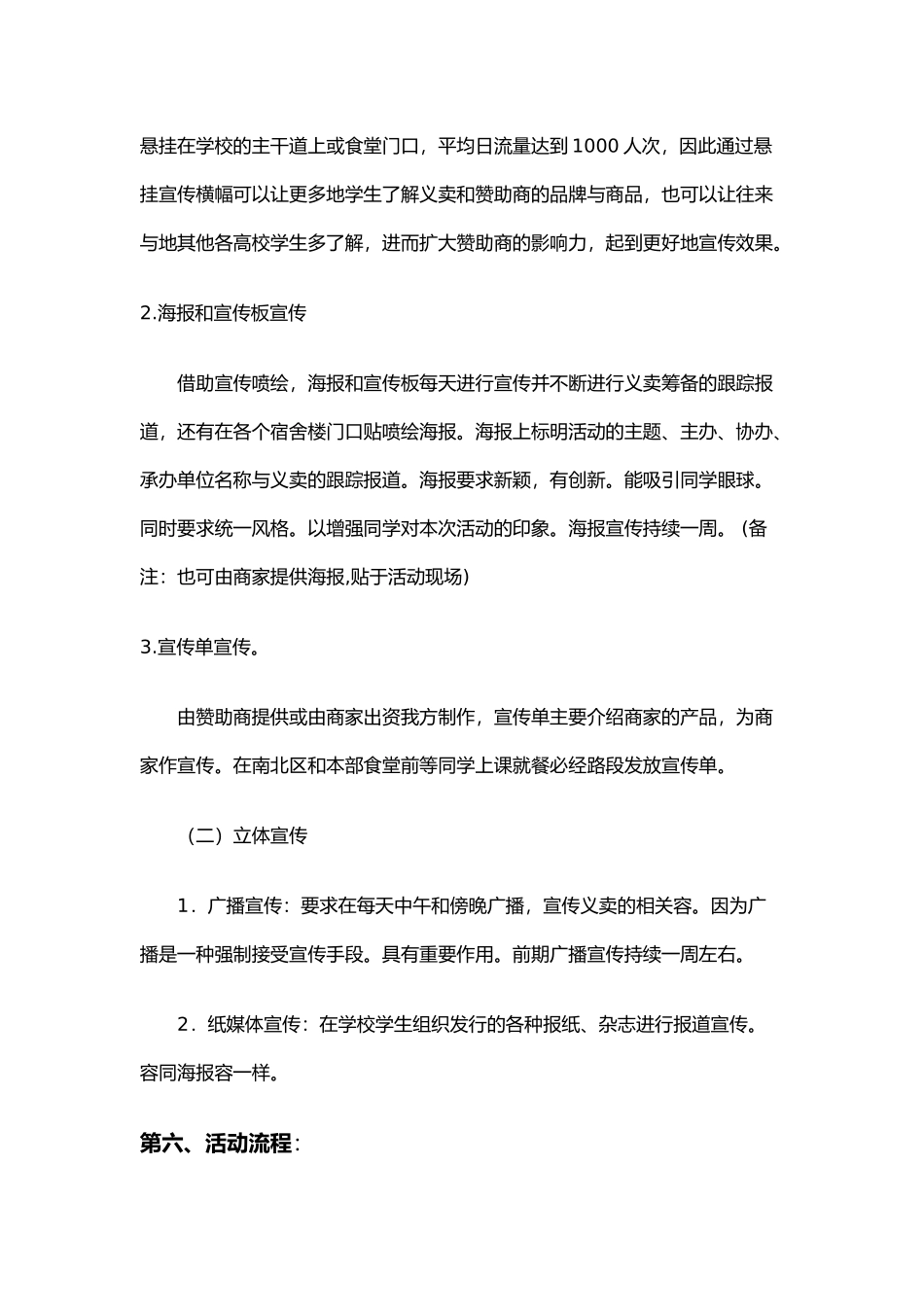 爱心义卖活动策划书_第3页