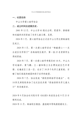 爱心助学协会简介