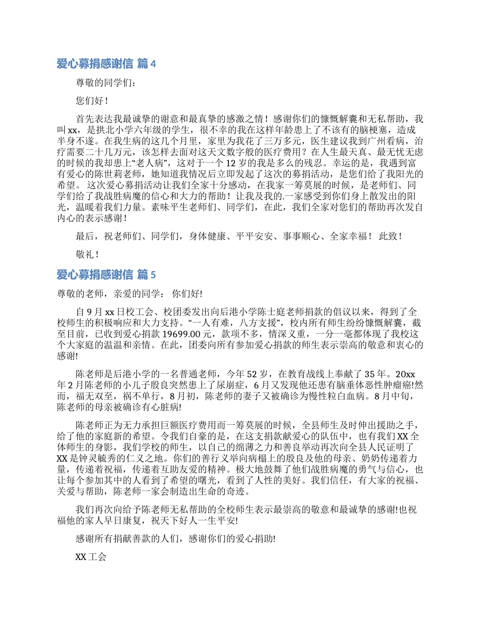 爱心募捐感谢信7篇_第3页